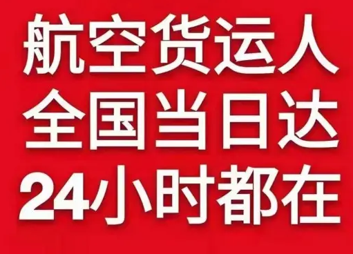 海拉尔航空邮寄货物、航空货运:物流行业各岗位招聘